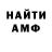 Амфетамин Розовый und rassvet