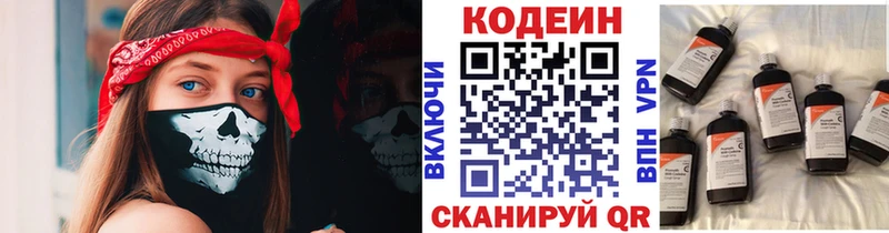 Кодеин напиток Lean (лин)  Донской 